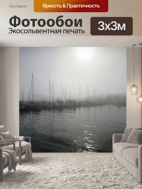 Фотообои Порт