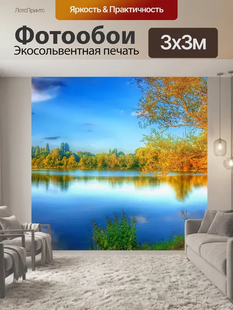 Фотообои Природа