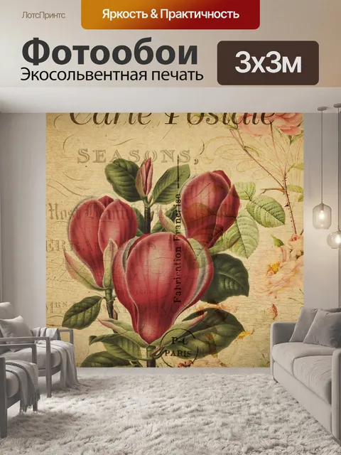 Фотообои Цветы Старинные французские открытки