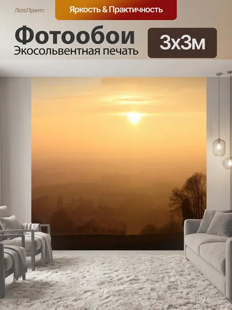 Фотообои Вечер
