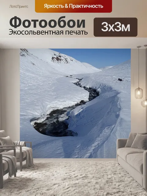 Фотообои Горы
