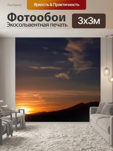 Фотообои Закат