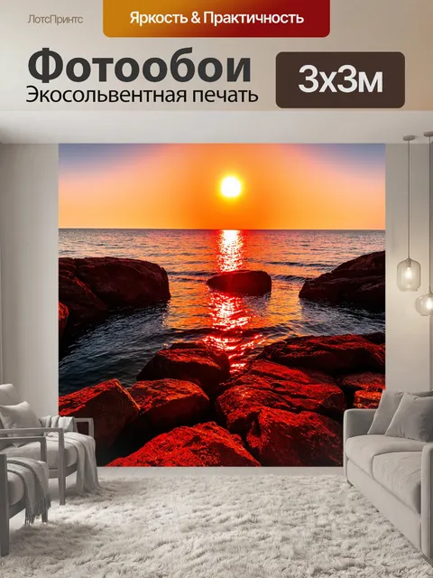 Фотообои пейзаж в стиле текстуры, скалистые берега и красное солнце на закате, яркое отражение в воде
