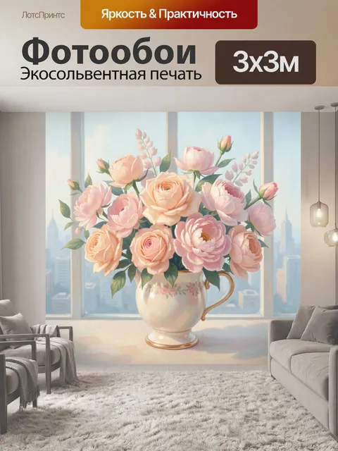 Фотообои Пастельные розы в фарфоровой вазе