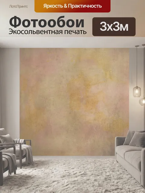 Фотообои Текстура