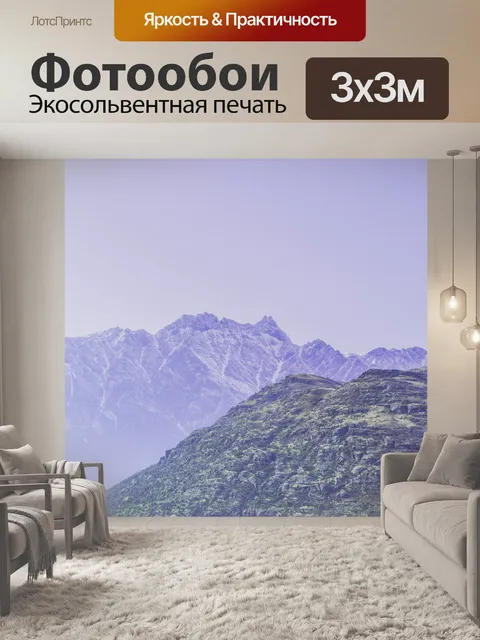 Фотообои Новая Зеландия горы