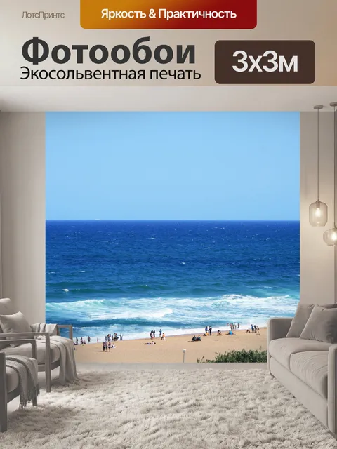 Фотообои Море летом