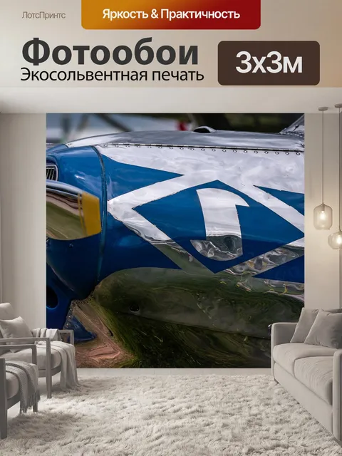 Фотообои Самолет
