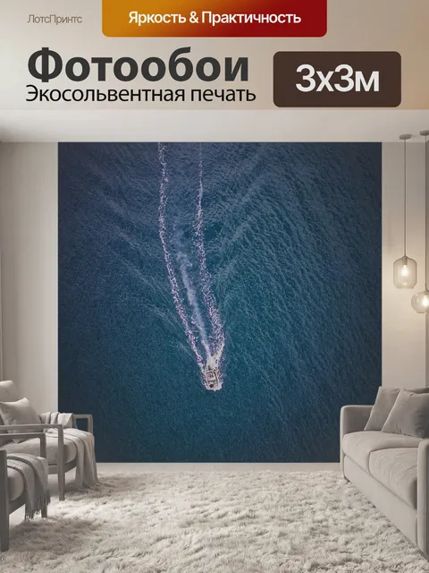 Фотообои Море