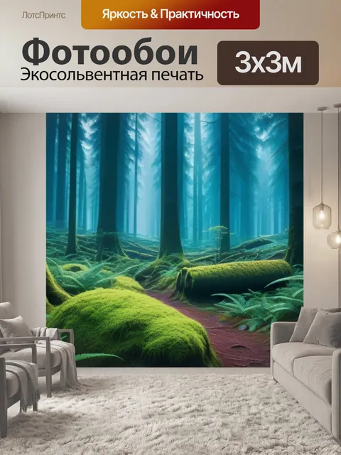 Фотообои уединённый лес где звуки природы