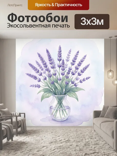 Фотообои Лаванда в стеклянной банке