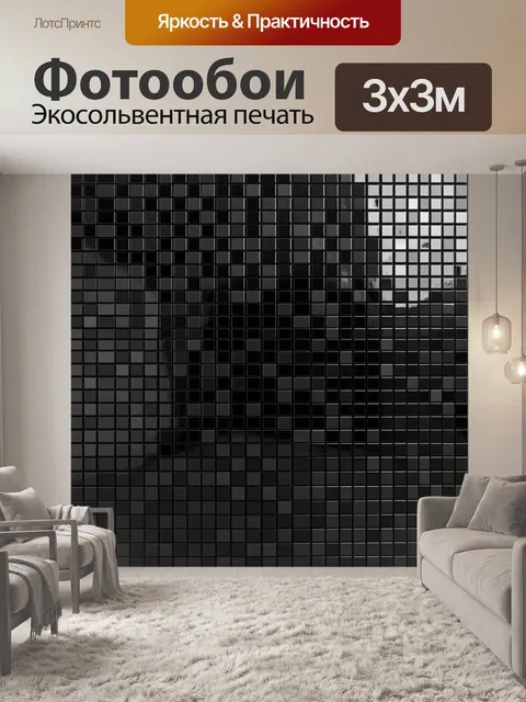 Фотообои Черно-серые квадратные текстуры