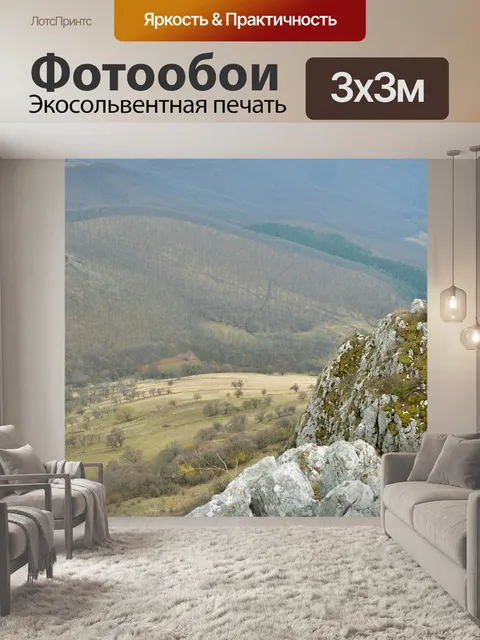 Фотообои Панорама