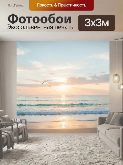 Фотообои Морской закат с чайками