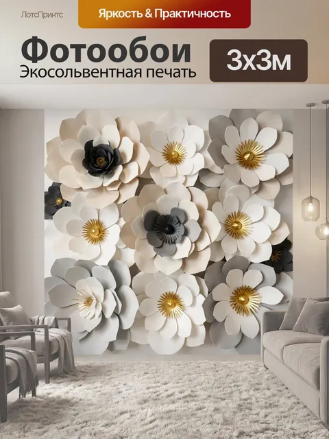 Фотообои Объемные цветы в бежево-золотой гамме