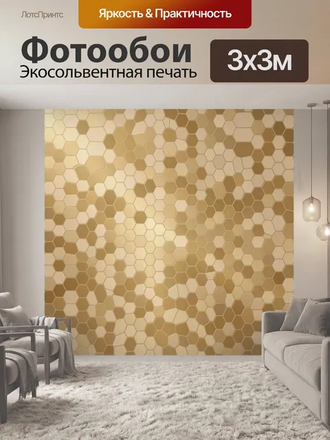 Фотообои Гексагональный мёдовый паттерн