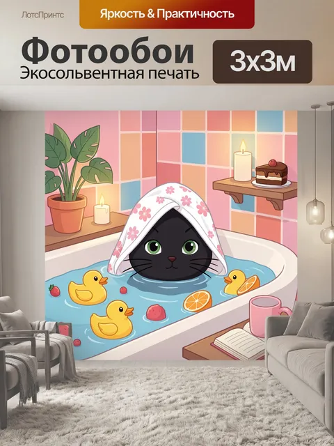 300 × 300 см · Экосольвентная печать