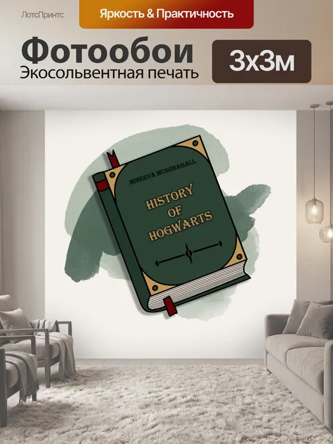 Фотообои Книга