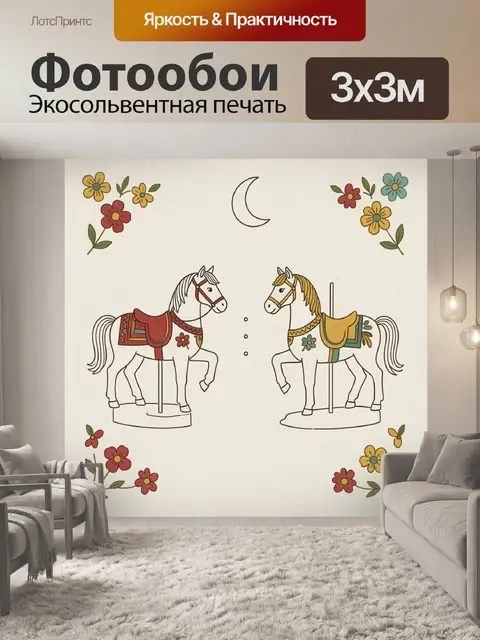 Фотообои Две карусельные лошадки с цветами