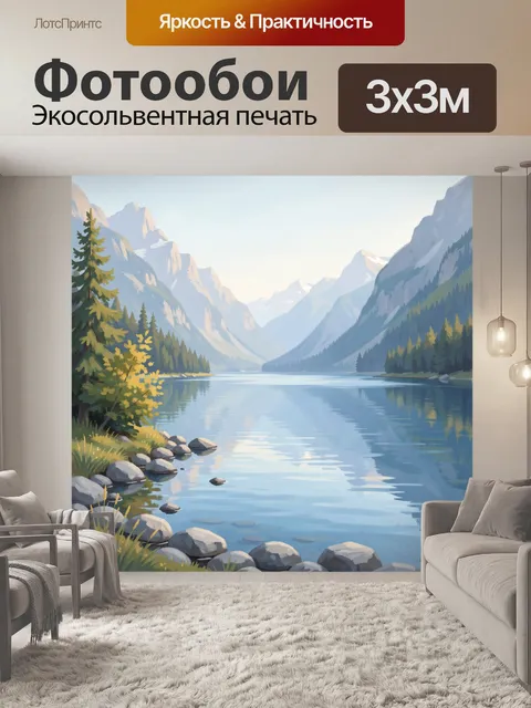 Фотообои Горное озеро среди лесов