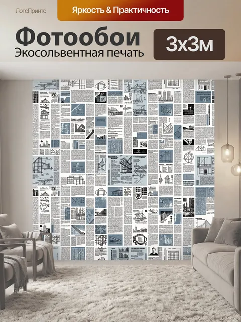 Фотообои Архитектурные чертежи и схемы
