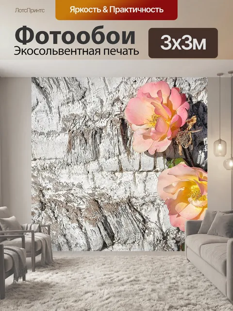 Фотообои Розы