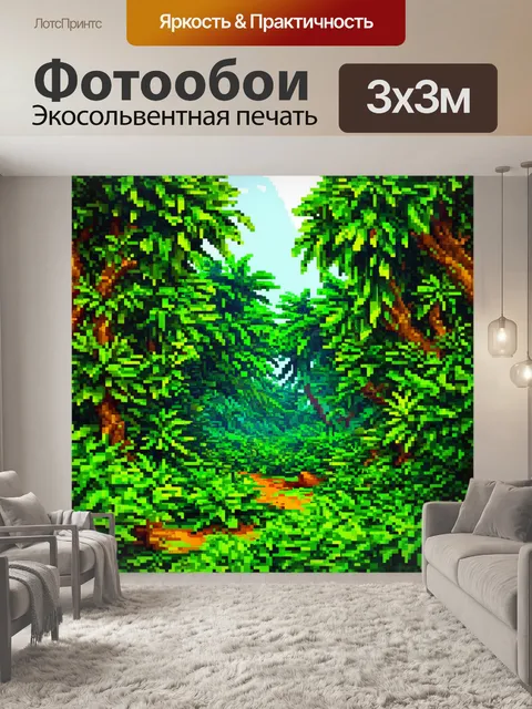 Фотообои джунгли в полигональном стиле