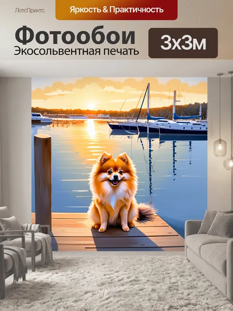 Фотообои тихий вечер в гавани
