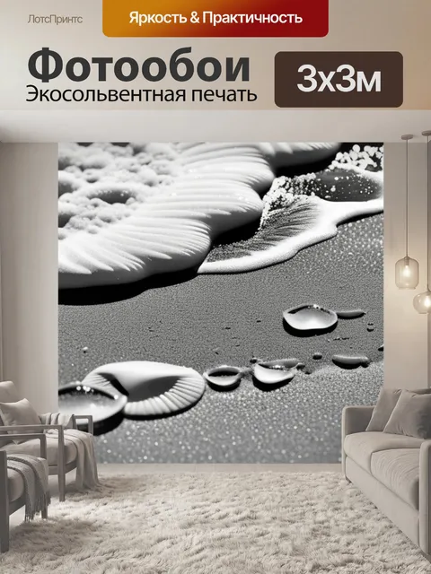 Фотообои с пляжем чернобелый
