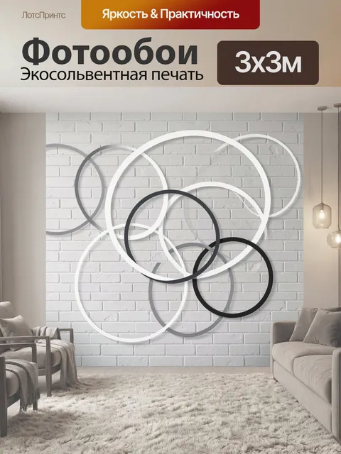 Фотообои Абстрактные пересекающиеся кольца