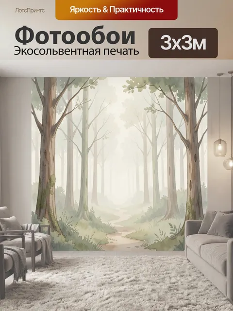 Фотообои Туманный лес с тропинкой