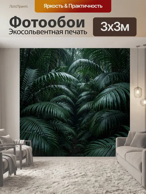 Фотообои Тропический лес с пальмовыми листьями
