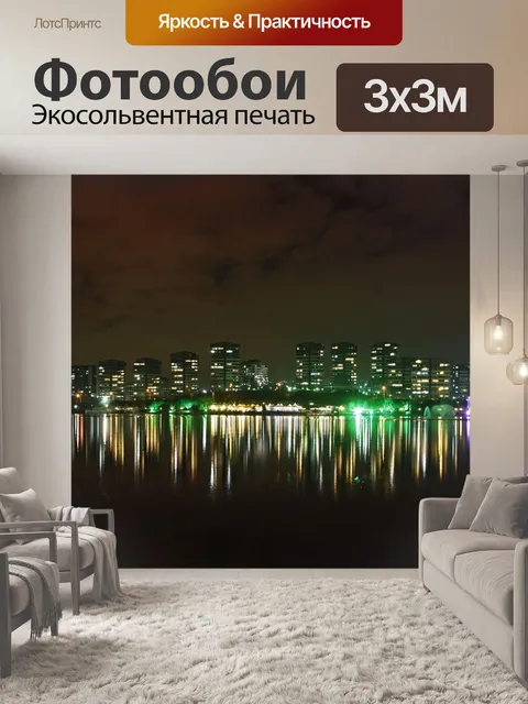 Фотообои Город