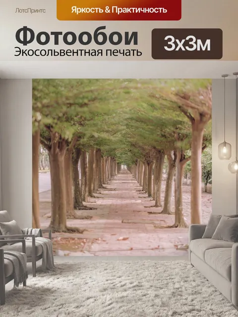 Фотообои Естественный