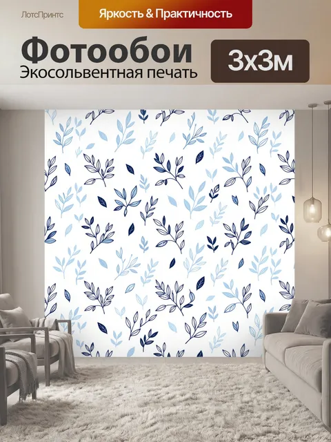 Фотообои Синие ветви и листья