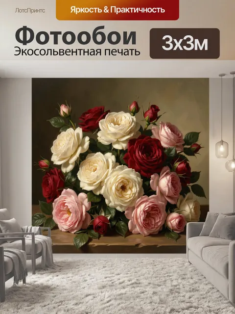 Фотообои Букет роз в классическом стиле