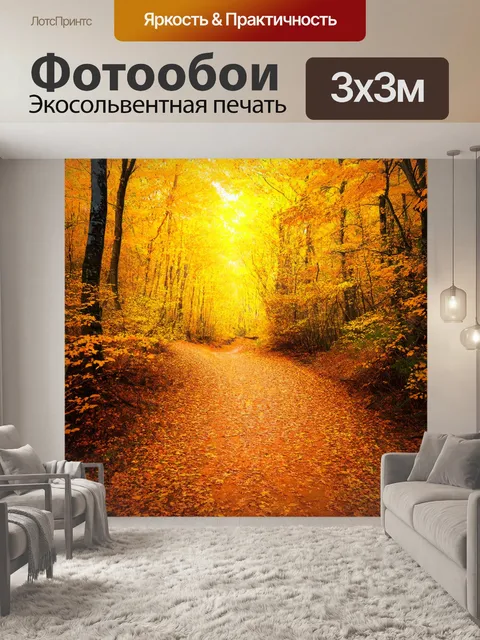 Фотообои лесная тропинка, усыпанная желтыми листьями, выполненная в технике пастельной живописи, создавая атмосферу…