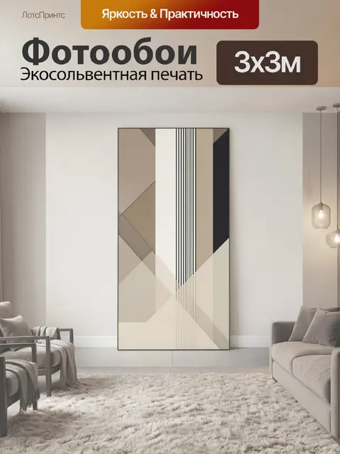 Фотообои Абстрактная геометрия в бежевых тонах