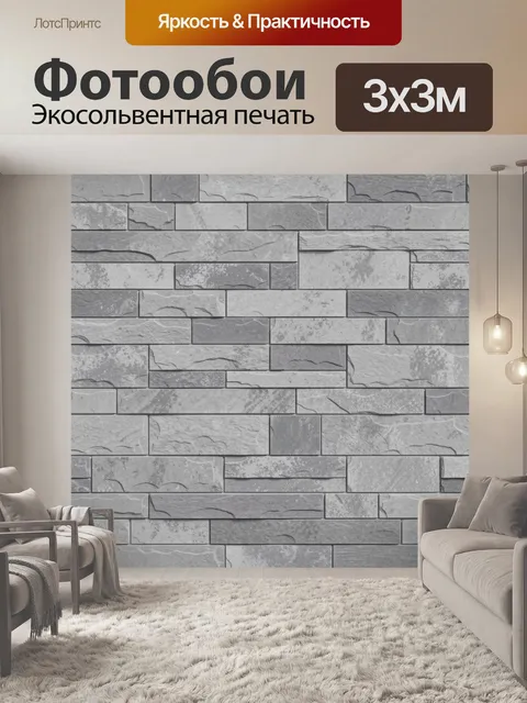 Фотообои Серые кирпичи под камень
