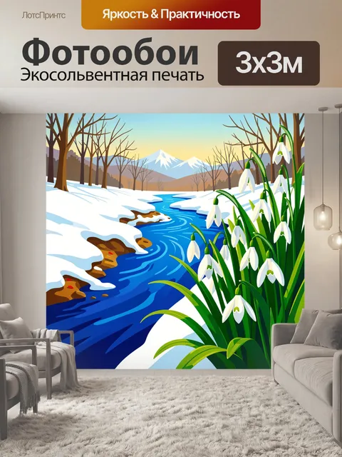 Фотообои Весенний ручей в горах