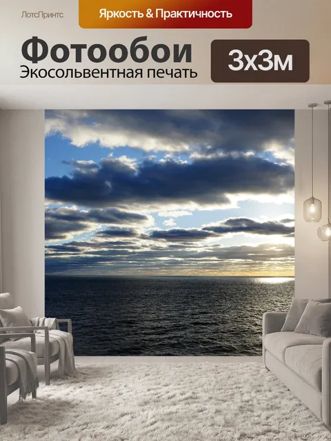 Фотообои Небеса