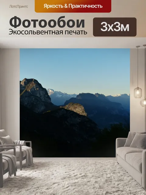 Фотообои Горы