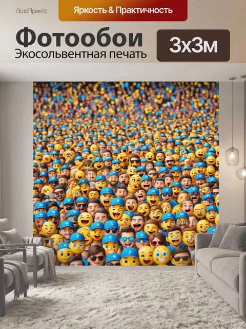 Фотообои город в стиле эмодзи, спортивные мероприятия с эмодзи болельщиков, энергии и радость