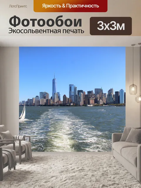 Фотообои Город Нью-Йорк