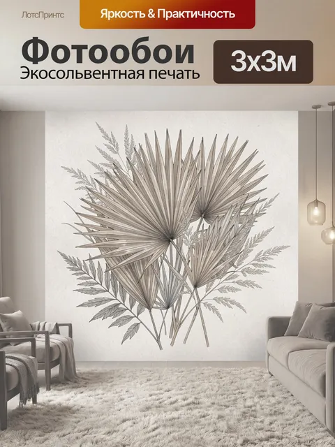 Фотообои Пальмовые листья и злаки