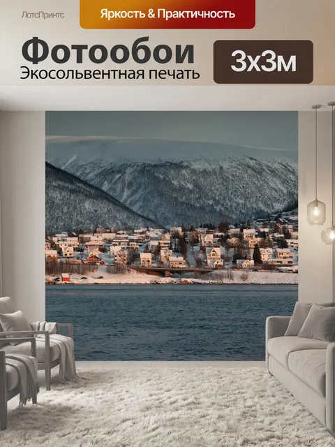 Фотообои Норвегия