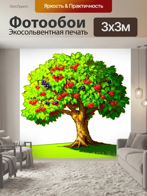 Фотообои дерево с гроздьями спелых ягод, отражающих цвета лета