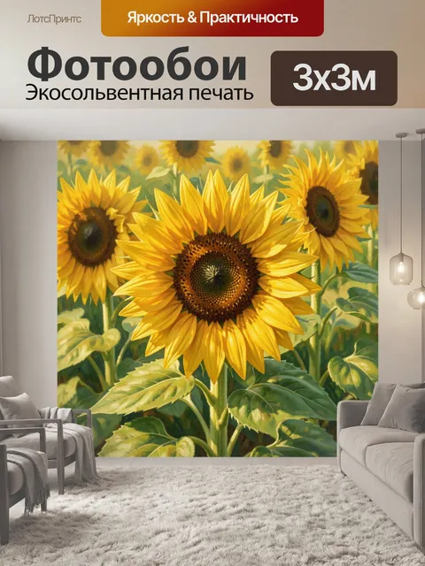 Фотообои Подсолнухи в летнем поле
