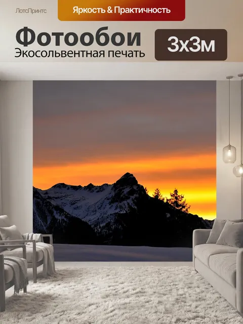 Фотообои Горы