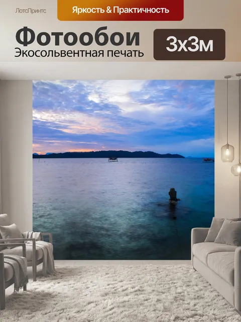 Фотообои Море